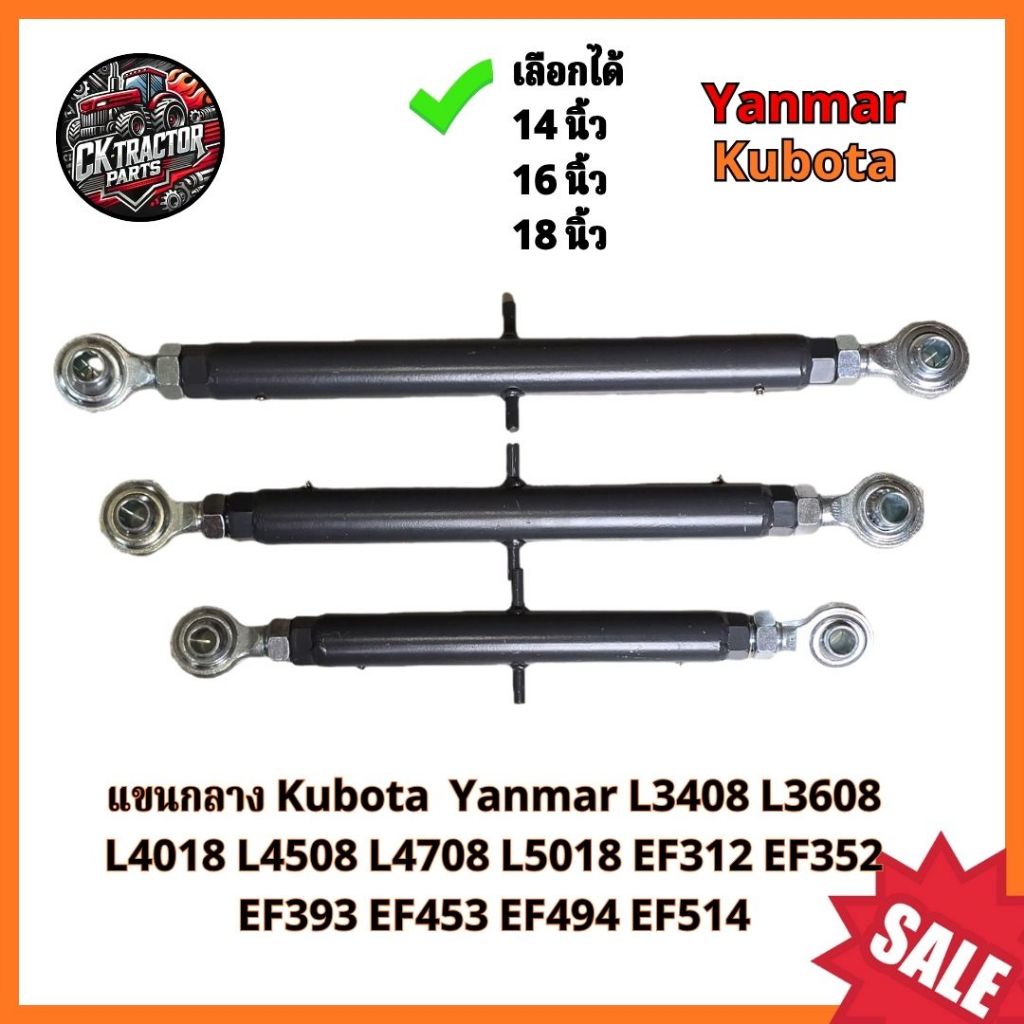 แขนกลาง สำหรับคูโบต้า Kubota ยันม่าร์ Yanmar L3408 L3608 L4018 L4508 L4708 L5018 EF312 EF352 EF393 EF453 EF494 EF514 CRR