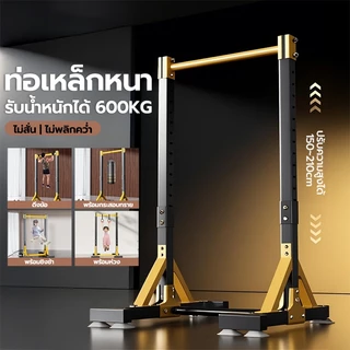 DongCครัวเรือนในร่ม บาร์โหน Multi Function ปรับสูง 150-210ซม. ปรับความสูงได้ 11 ระดับ มี Dip Station ใช้บริหารกล้ามเนื้อ