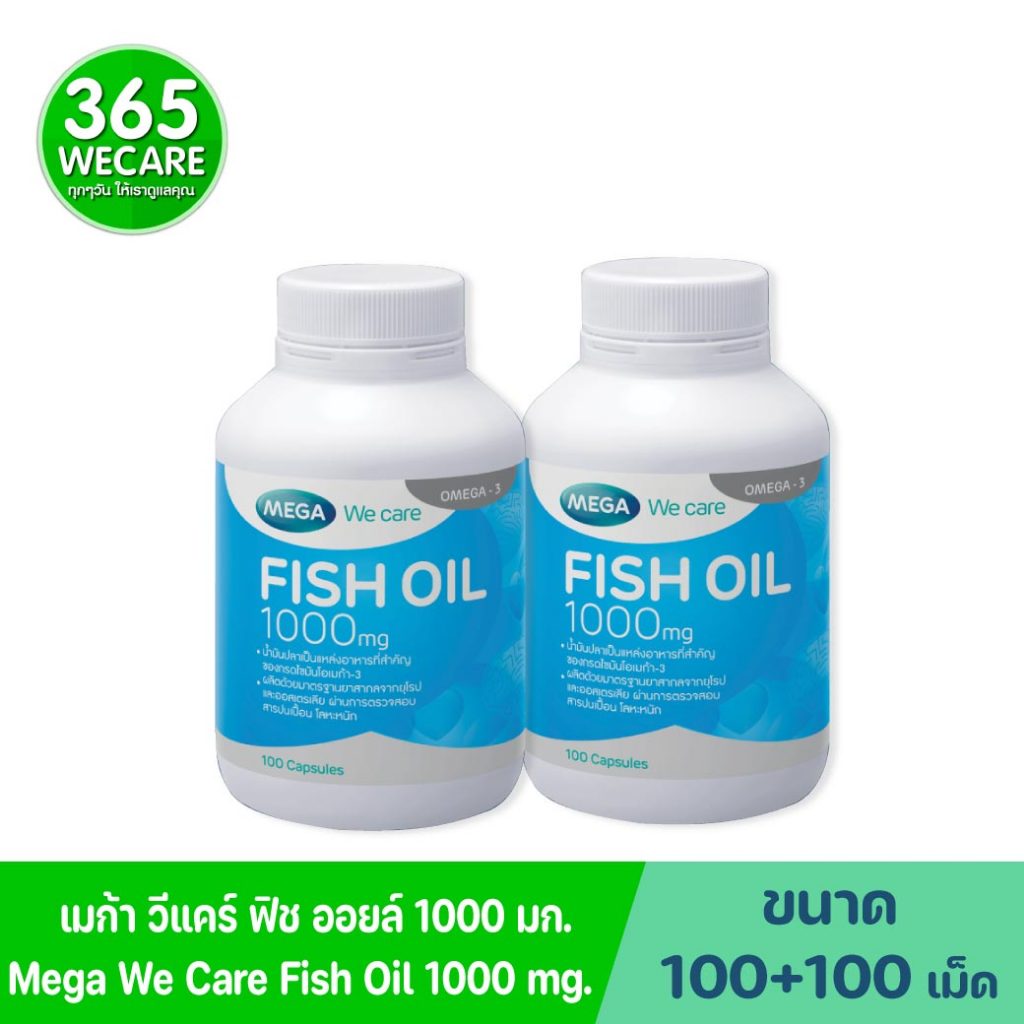 2ขวดMEGA Fish Oil 1000 mg. 100เม็ด เมก้า วีแคร์ ฟิช ออย 365wecare