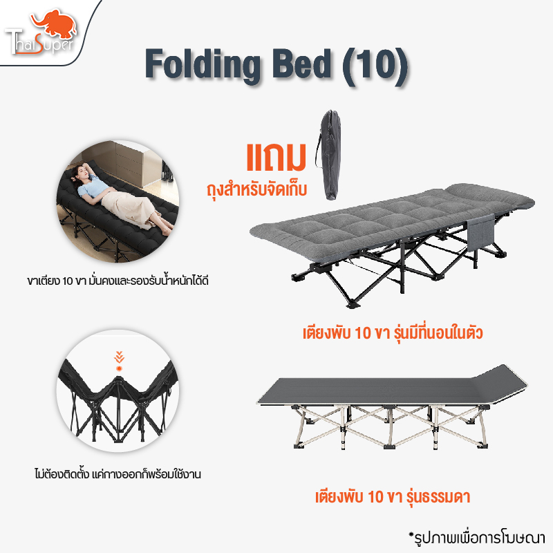 Folding Bed เตียงพับ รุ่น 10 ขา เตียงนอนพับได้ เตียงสนาม เก้าอี้นอนปรับระดับได้ ไม่ต้องติดตั้ง เตียงเดี่