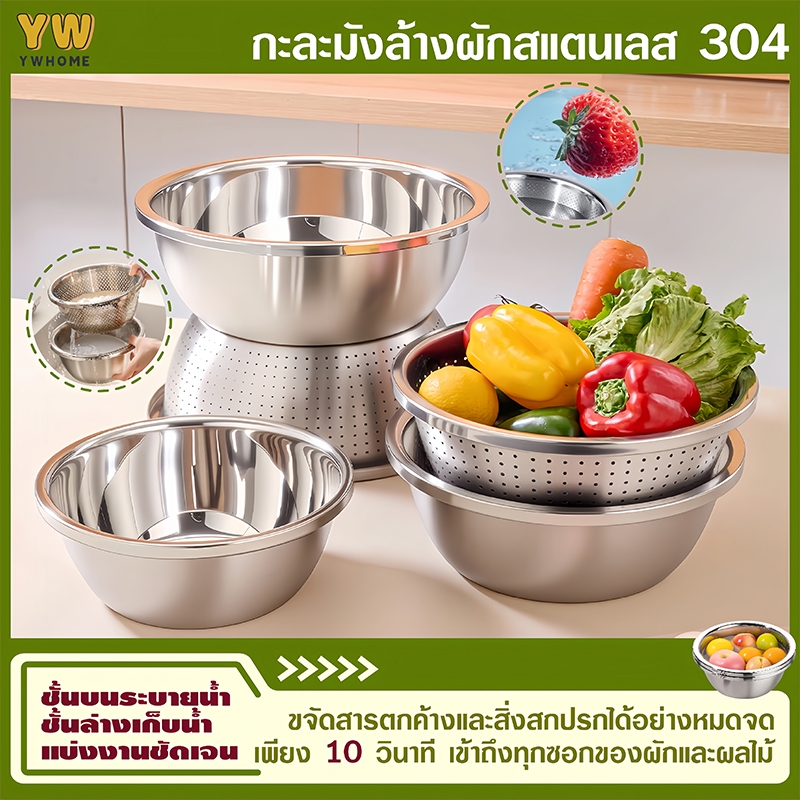 (1แถม1)กะละมังสแตนเลสมีรู 304 สำหรับล้างผัก-ผลไม้ ช่วยให้น้ำไหลผ่านเร็วเนื้อหนาพิเศษ มีให้เลือก มีให้เลือก ขอบมนปลอดภัย