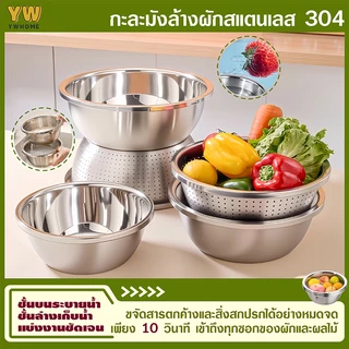 (1แถม1)กะละมังสแตนเลสมีรู 304 สำหรับล้างผัก-ผลไม้ ช่วยให้น้ำไหลผ่านเร็วเนื้อหนาพิเศษ มีให้เลือก มีให้เลือก ขอบมนปลอดภัย