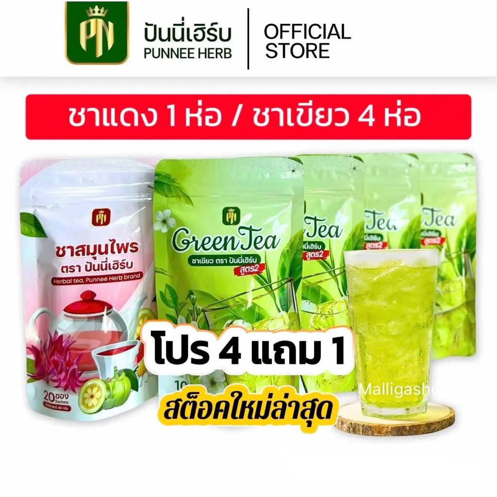 ชาเขียวปันนี่เฮริ์บ ชาเขียวสูตรสมุนไพร หอมละมุน ดื่มง่าย สดชื่นทุกวัน 🌿 ชงง่ายได้ทุกเวลา ทั้งร้อนและเย็น ☕️❄️