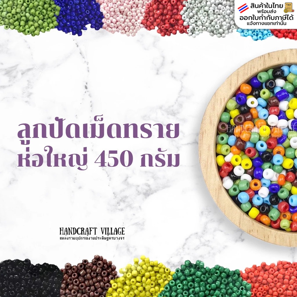 ลูกปัดเม็ดทราย 2มิล/3มิล/4มิล ห่อใหญ่450กรัม ลูกปัดมโนราห์ ลูกปัดเม็ดทรายโทนด้าน ลูกปัดเม็ดทรายขุ่น ราคาส่ง