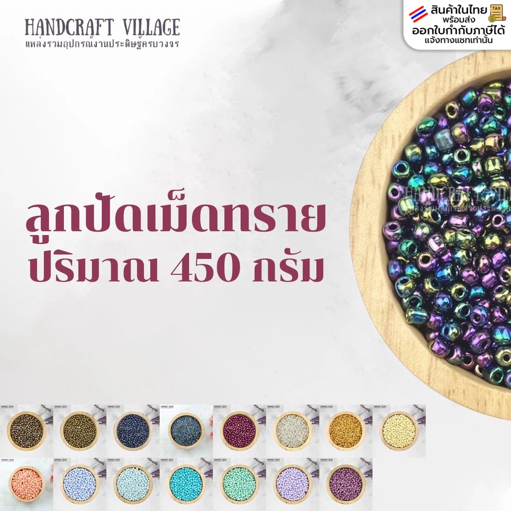 ลูกปัดเม็ดทราย (สีที่ 77-90) 1.5มิล/3มิล/4มิล ห่อใหญ่ 450กรัม สีเยอะมากกก พร้อมส่งทุกสี* [ลิ้งค์ที่ 6/7]