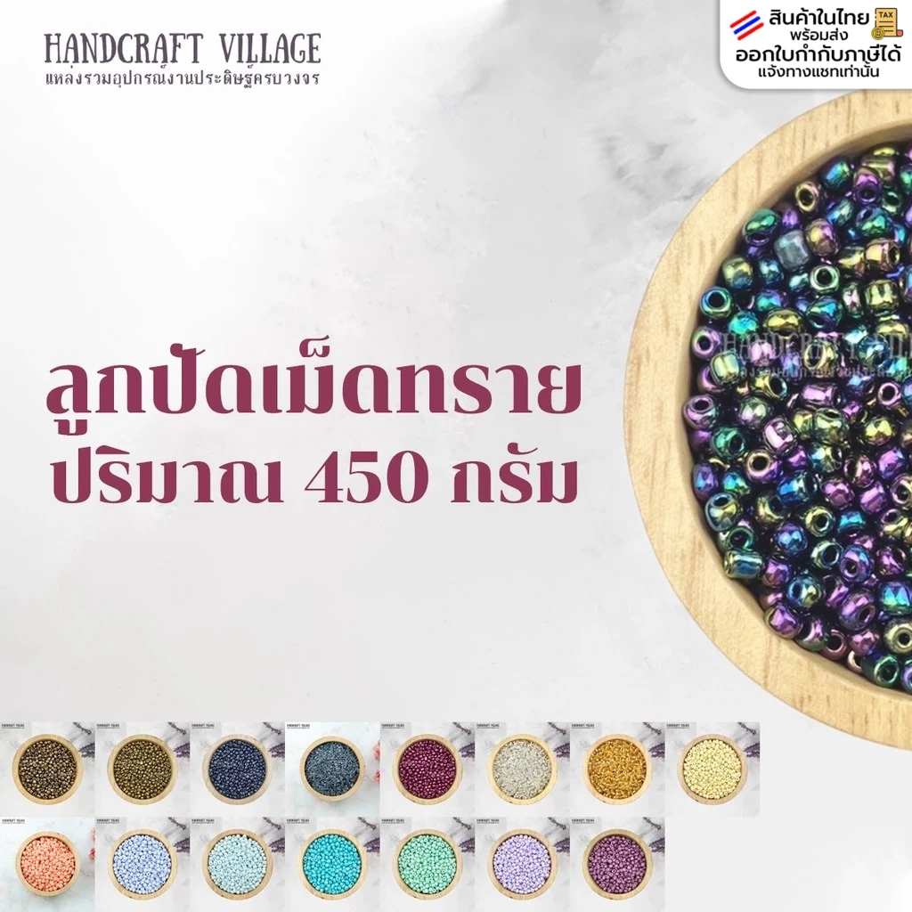 ลูกปัดเม็ดทราย (สีที่ 77-90) 1.5มิล/3มิล/4มิล ห่อใหญ่ 450กรัม สีเยอะมากกก พร้อมส่งทุกสี* [ลิ้งค์ที่ 6/7]