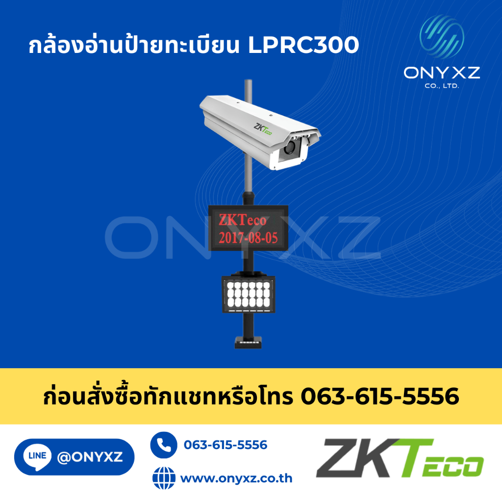 ZKTeco LPRC300 กล้องอ่านป้ายทะเบียนรถ ติดเพิ่ม หรือแทนหัวอ่านบัตรเดิม ใช้ควบคู่กันได้ สะดวกไม่ต้องใช