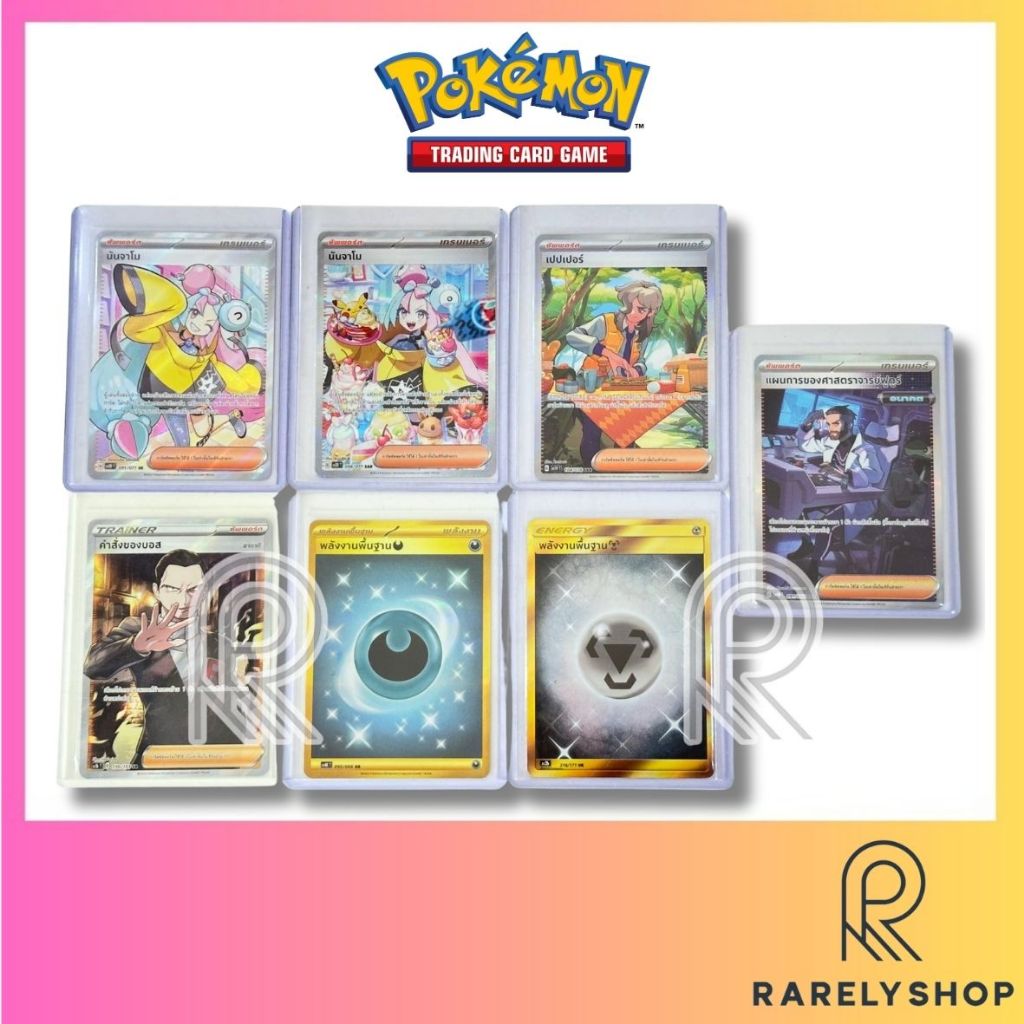 [Pokemon TCG] การ์ดโปเกมอน SR SAR UR นันจาโม พลังงานพื้นฐาน คำสั่งของบอส เปปเปอร์ ฟูทูร์