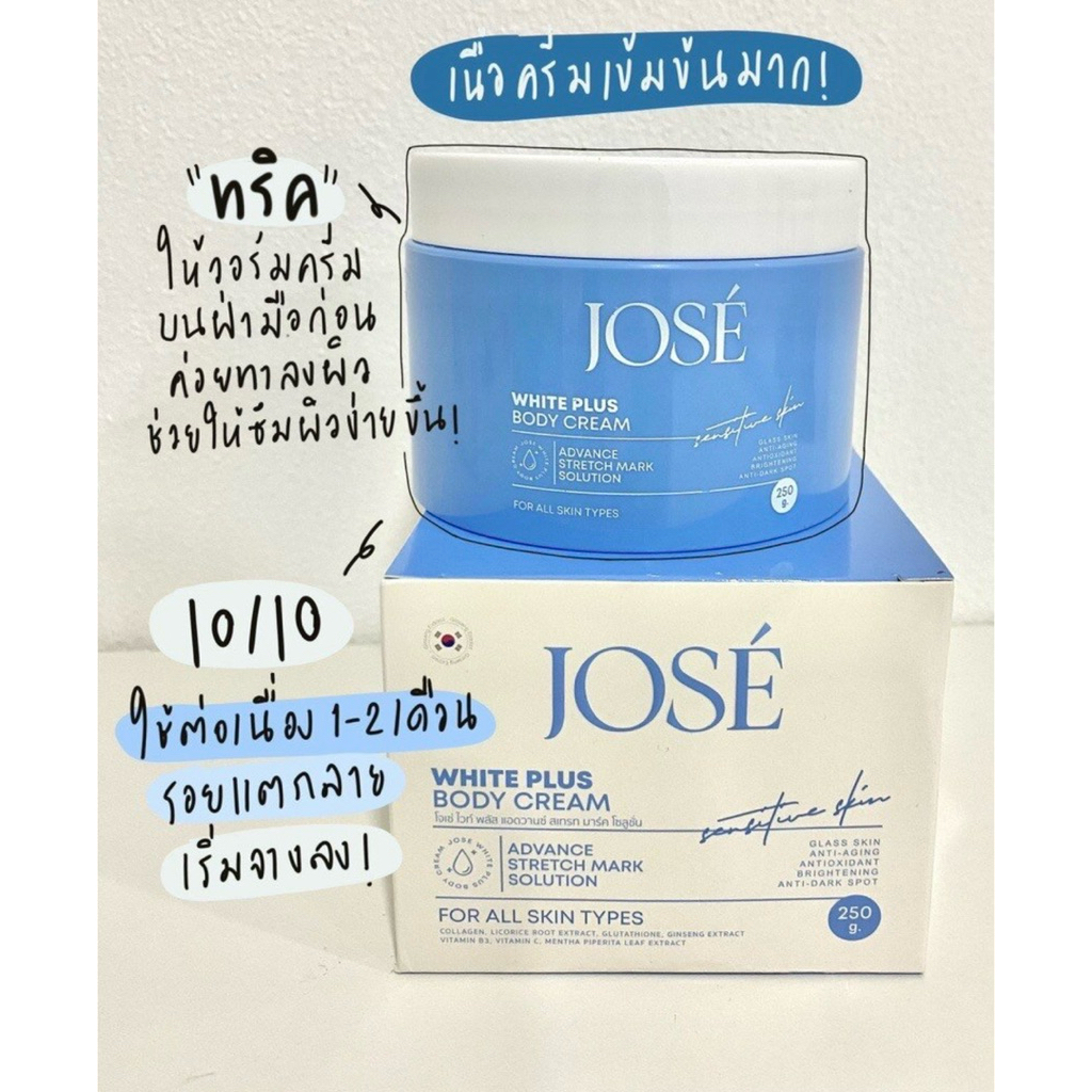 ครีมJOSEช่วยลดรอยแตกลาย