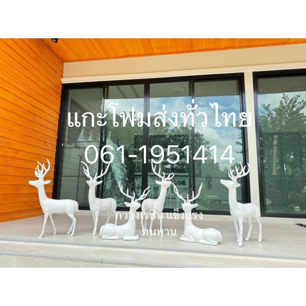 🔥ถูกสุดๆ🔥กวางเรซิ่นไฟเบอร์ deer สวย แข็งแรงทนทานมีหลายท่าทางราคาต่อตัว