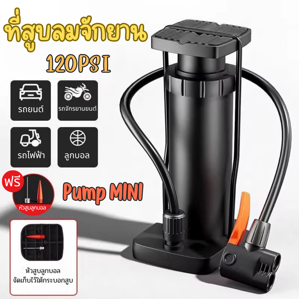 ที่สูบลมรถจักรยาน (120Psi) แบบพกพา Pump MINI ที่สูบลมแบบเท้าเหยียบ สูบลมแบบพกพา