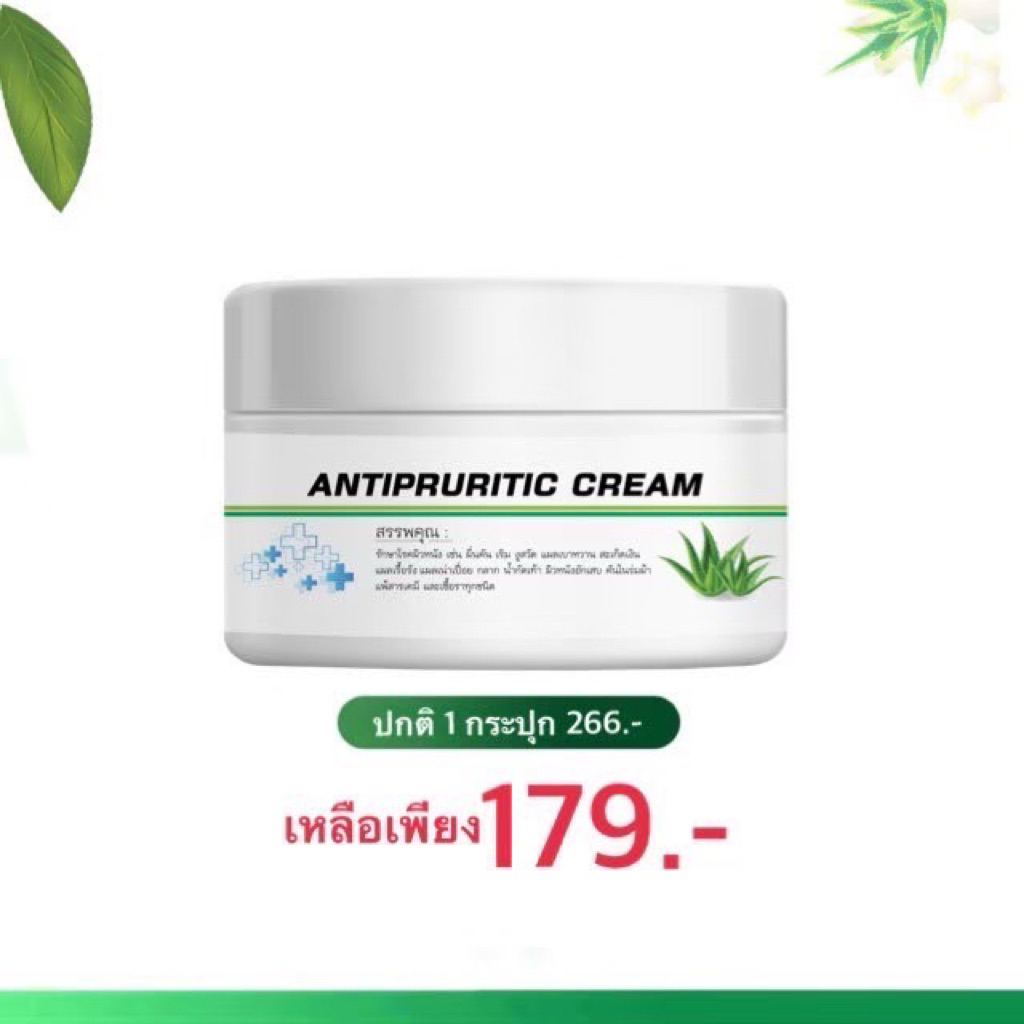 ครีมแก้แพ้แก้คัน+แถมสบู่