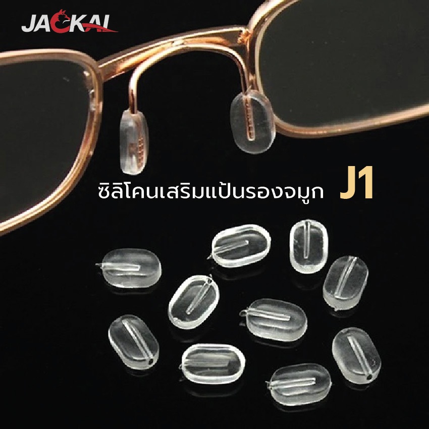 แป้นรองจมูกแว่น J1 แบบเสียบ สีใส อะไหล่แว่นตา Nose Pad แป้นจมูก แป้นรอง ราคา/คู่ _ พร้อมส่งจากไทย