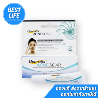 Dermatix Acne Scar (5g) เดอร์มาติกซ์แอคเน่สการ์