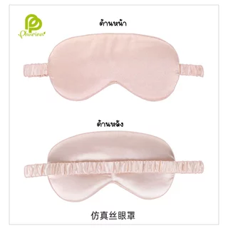 Mytt ผ้าปิดตา Silk Sleep ขนนุ่ม ใส่สบาย ช่วยในการนอนหลับ