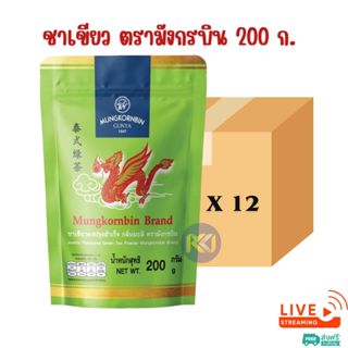 ยกลัง ~ มังกรบิน ชาเขียวผงปรุงสำเร็จ กลิ่นมะลิ 200 ก.