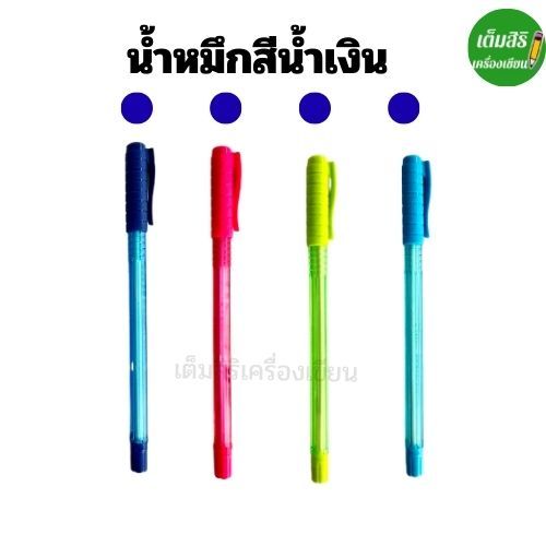 Camry ปากกาลูกลื่น หมึกน้ำเงิน ขนาด 0.38 มม. แคมรี่ AS725 (แพ็ค 10 ด้าม)
