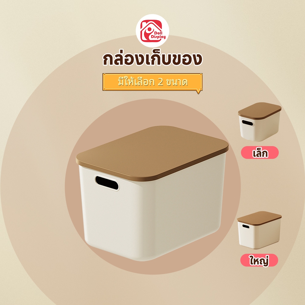 HOME กล่องเก็บของ พร้อมฝาปิด กล่องพลาสติก มีที่จับ ประหยัดพื้นที่ แข็งแรง สีสวย พรีเมี่ยม #BOX