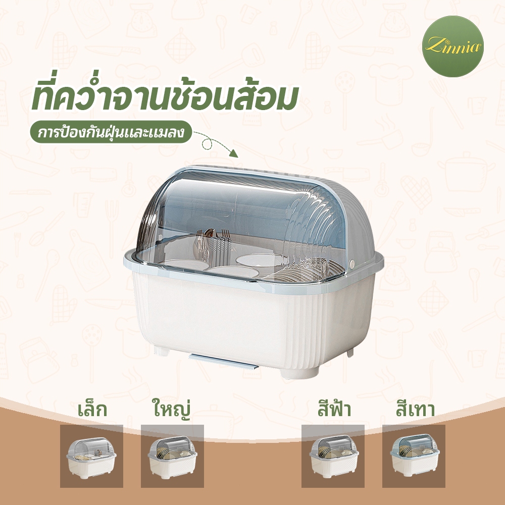ที่คว่ําจาน ที่ครอบจาน ล่องใส่จานชามมีฝาปิด มีฝาปิด กันฝุ่นละออง กันแมลง ประหยัดพื้นที่ในห้องครัว ที่คว่ำชามจาน
