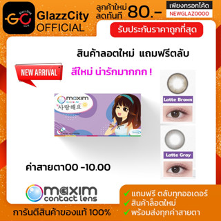 สีใหม่ล่าสุด! Maxim Colors Air คอนแทคเลนส์สี รายเดือน– รุ่น …