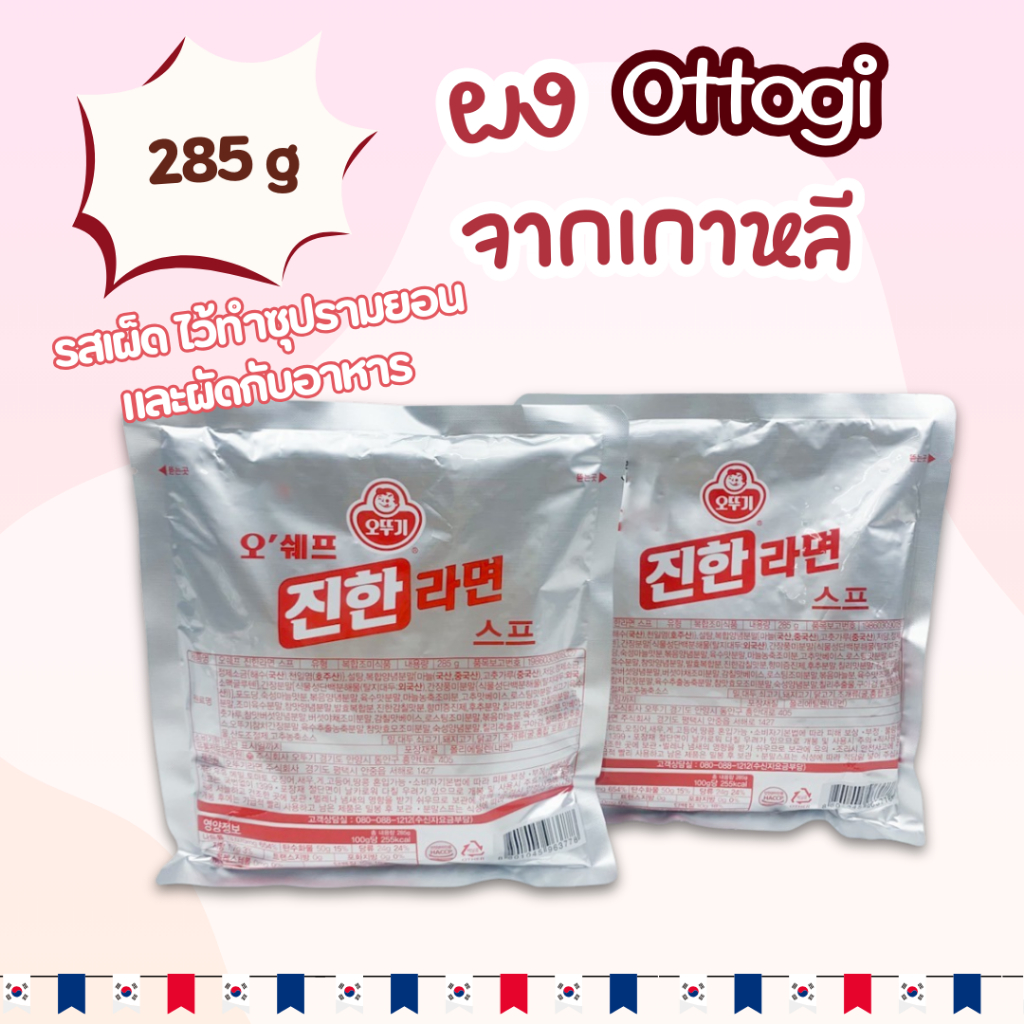 OTTOGI RAMYEON POWDER โอโตกิ ผงซุปรามยอน ผงซุปมาม่า ผงจินรามยอน รสเข้มข้น 진한 라면 스프