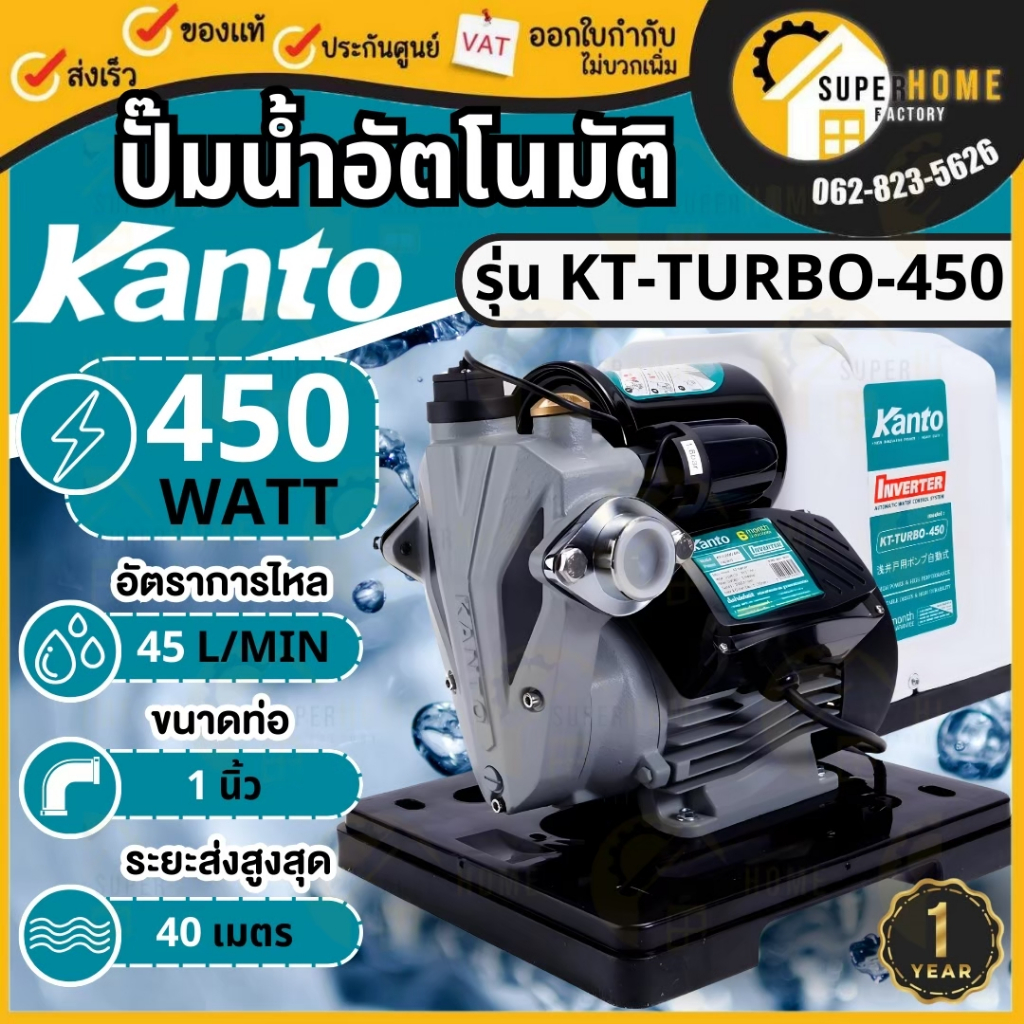 💥แท้ ส่งด่วน💥Kanto ปั๊มน้ำ ปั๊มน้ำอัตโนมัติ  450วัตต์ 220v มีฝาครอบ KT-TURBO-450 ปั้มน้ำ INVERTER ปั
