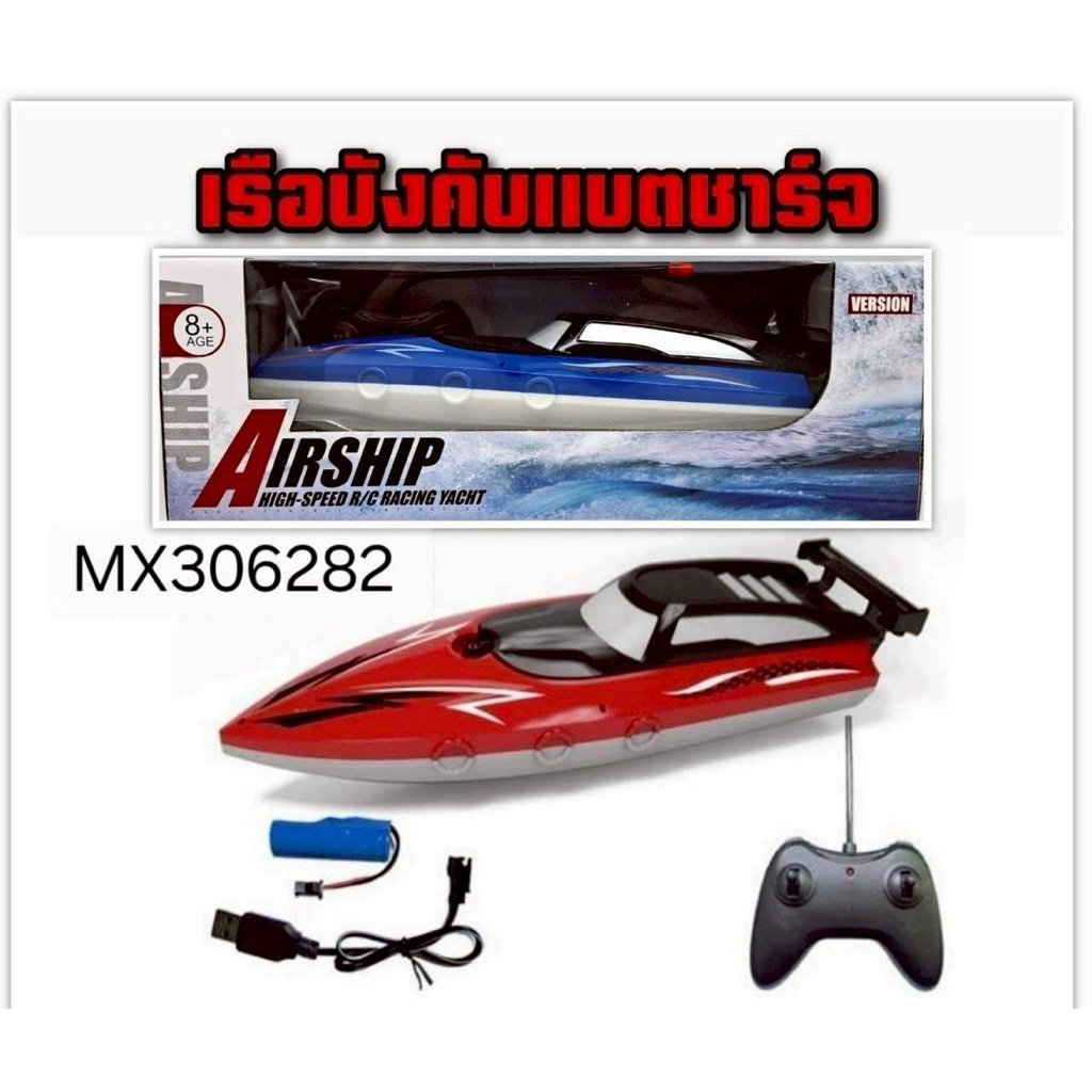 เรือบังคับspeed boat