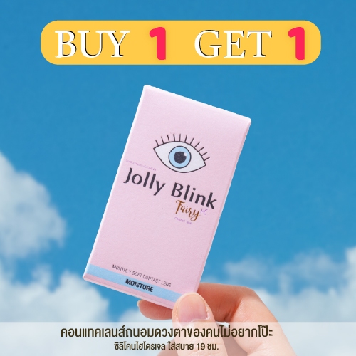 (ของแถมเฉพาะเลนส์รายเดือน แบบไม่มีค่าสายตา)