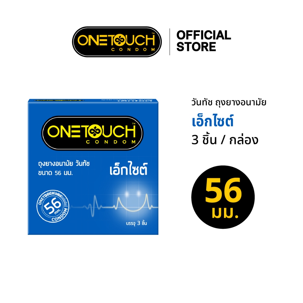Onetouch ถุงยางอนามัย เอ็กไซต์ ขนาด 56 mm กล่อง 3 ชิ้น x 1 กล่อง