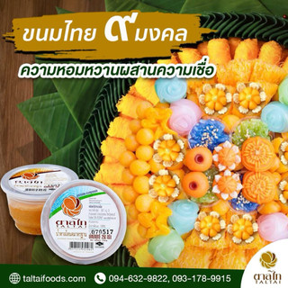 น้ำตาลโตนด ตาลไท ขนาด 250 กรัม/กระปุก