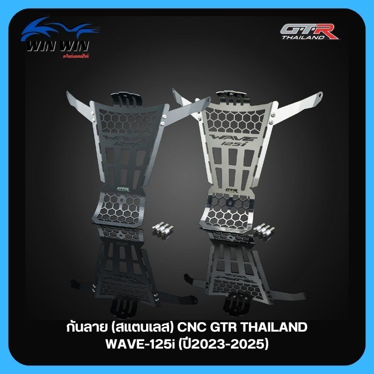 กันลาย (สแตนเลส) 2D GTR TH WAVE-125I (ปี2023-2025)