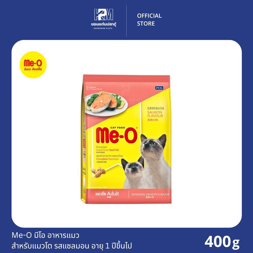 Me-O มีโอ อาหารแมว สำหรับแมวโต รสแซลมอน อายุ 1 ปีขึ้นไป ขนาด 400 G.