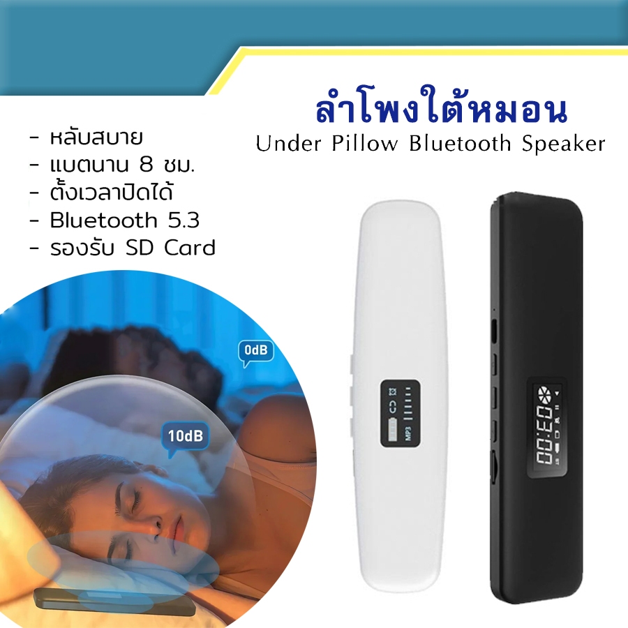 ลำโพงใต้หมอน ลำโพงบลูทูธ Sleep Box Bone Conduction Speaker Bluetooth