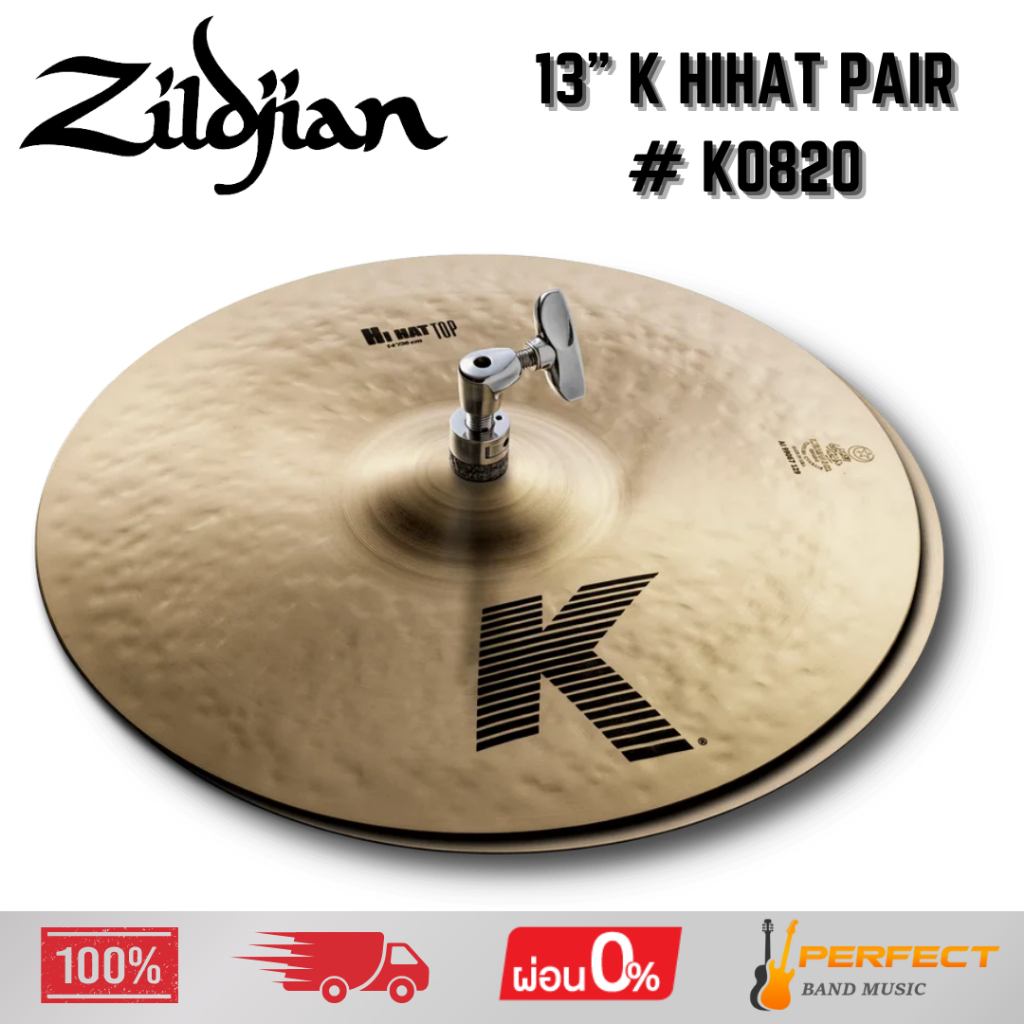 ฉาบ  Zildjian 13" K HiHat Pair # K0820 * กรุณาสอบถามก่อนสั่งซื้อ *