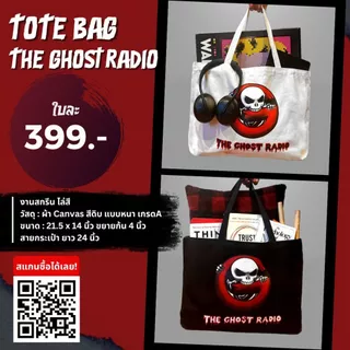 กระเป๋าผ้า The Ghost Tote Bag Limited Edition สีครีม The Ghost Radio แคนวาสดิบ บรรจุของได้เยอะ