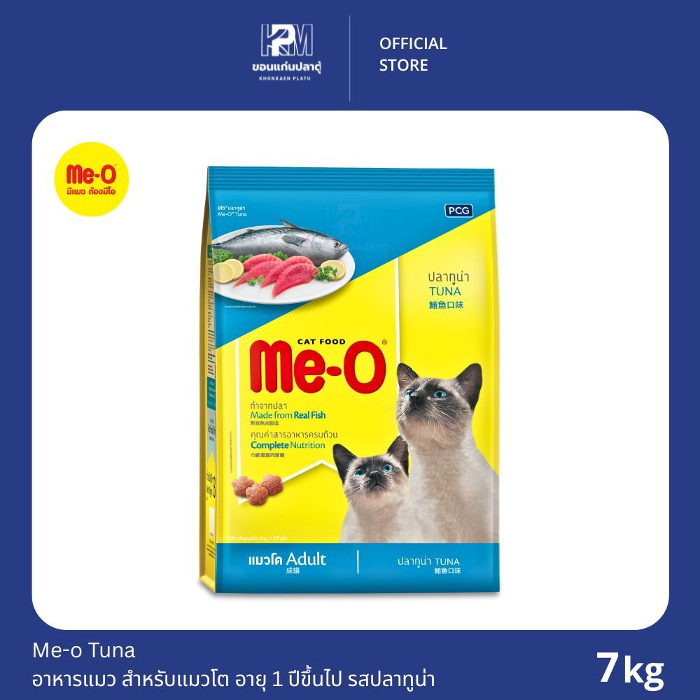 Me-O Tuna มีโอ อาหารแมว สำหรับแมวโต รสปลาทูน่า อายุ 1 ปีขึ้นไป ขนาด 7 KG.