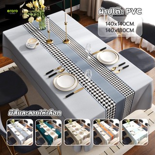 ERORO ผ้าปูโต๊ะ PVC หรูหรา กันน้ำ กันลื่น ใช้ได้ทั้งในบ้านแล…