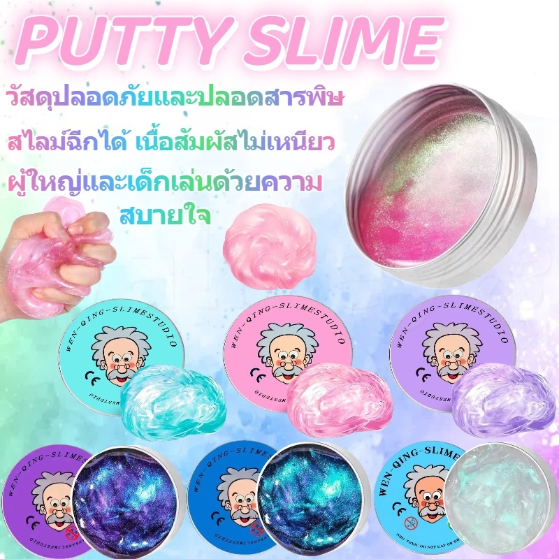 PUTTY SLIME สไลม์ฉีกได้ เนื้อสัมผัสไม่เหนียวเล่นสนุก เนื้อนุ่ม ของเล่นคลายเครียด ของเล่นเด็ก