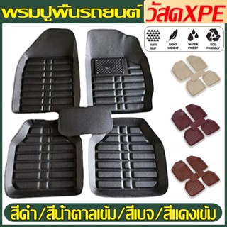 พรมปูพื้นรถ พรมปูพื้นรถยนต์ ชุดถาดรองพื้นรถ ไร้กลิ่น ทำความส…