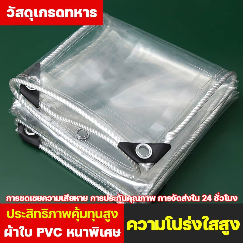 ผ้าใบกันฝน ผ้าใบ pvc ใส กว้าง 1.25 ม. ยาว 1-5 ม. เจาะรูเย็บตาไก่ เย็บและปั้มขอบแน่นหนา ราคาโรงงาน