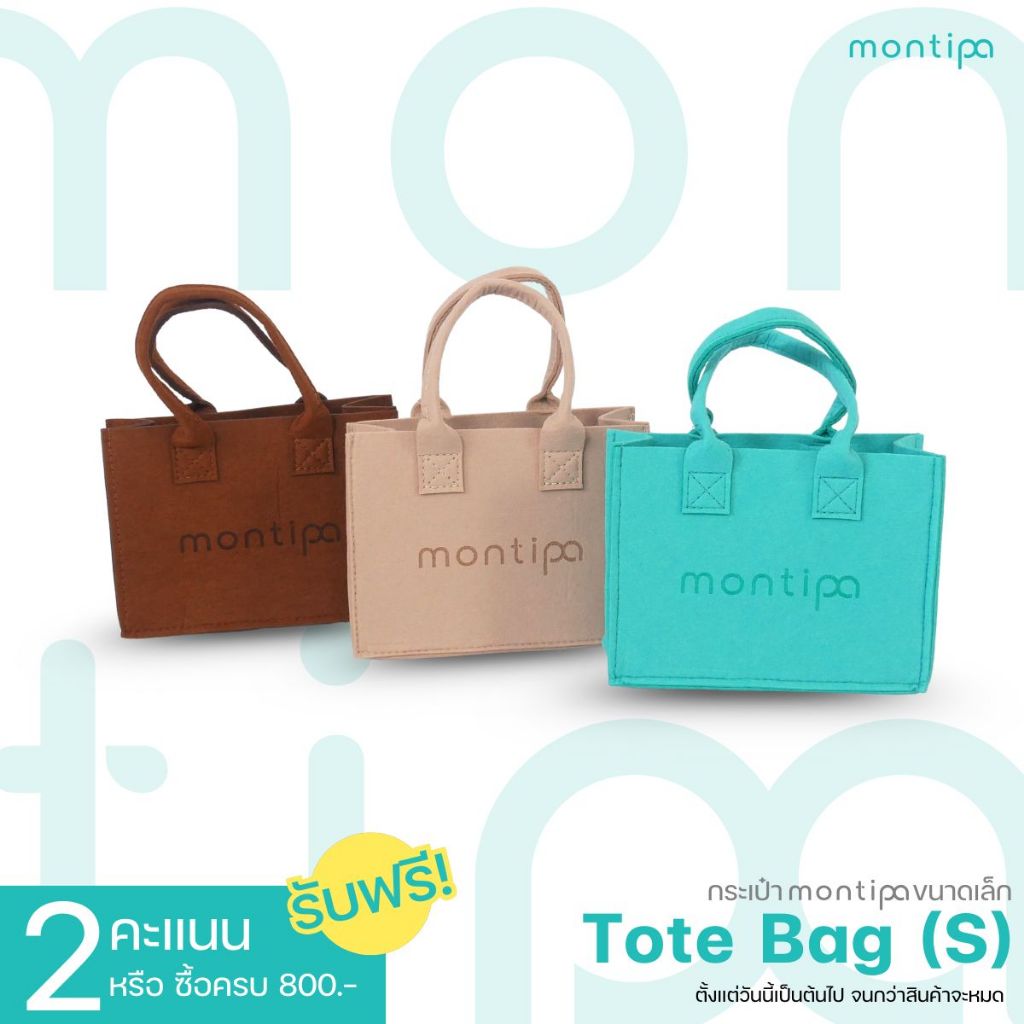 Montipa ซื้อสินค้าครบ 800 บาท รับฟรี! กระเป๋า Tote Bag (S)
