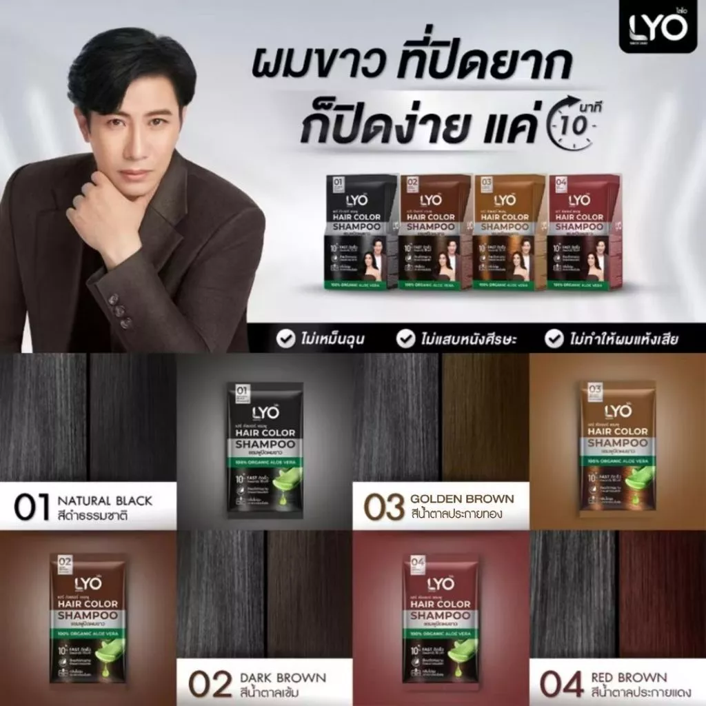 ไลโอ แชมพูปิดผมขาว - Hair Color Shampoo ปิดผมขาวสนิทใน 10 นาที กลิ่นไม่ฉุน (1 กล่อง / 6 ซอง) thumbnail 4