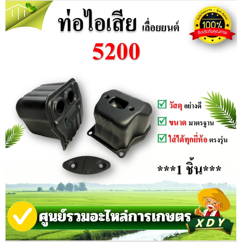 👍 XDY ท่อไอเสีย NB411 RBC411 เครื่องตัดหญ้า เลื่อยยนต์ พ่นยา 5200 MS381 MS070 GX168 767 260