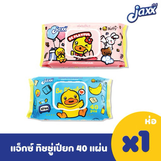 Jaxxทิชชู่เปียกเป็ด B.DUCK ขนาด 40 แผ่นมาพร้อมฝาเปิด-ปิด