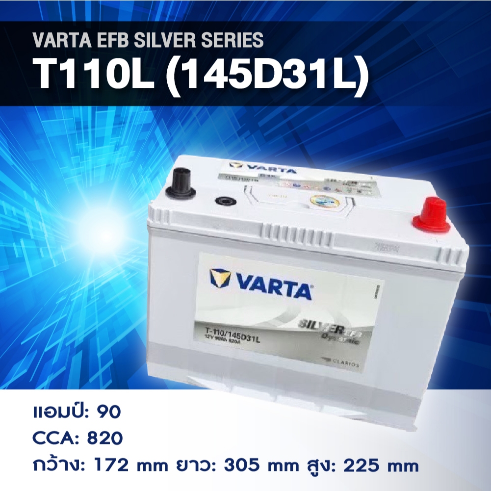 แบตเตอรี่ Battery VARTA รุ่น T110L (145D31L) EFB Silver Dynamic แบตเตอรี่แห้ง (ไม่ต้องดูแลน้ำกลั่น)