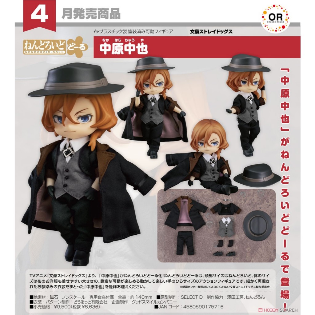 Nendoroid Doll Bungo Stray Dogs Chuya Nakahara