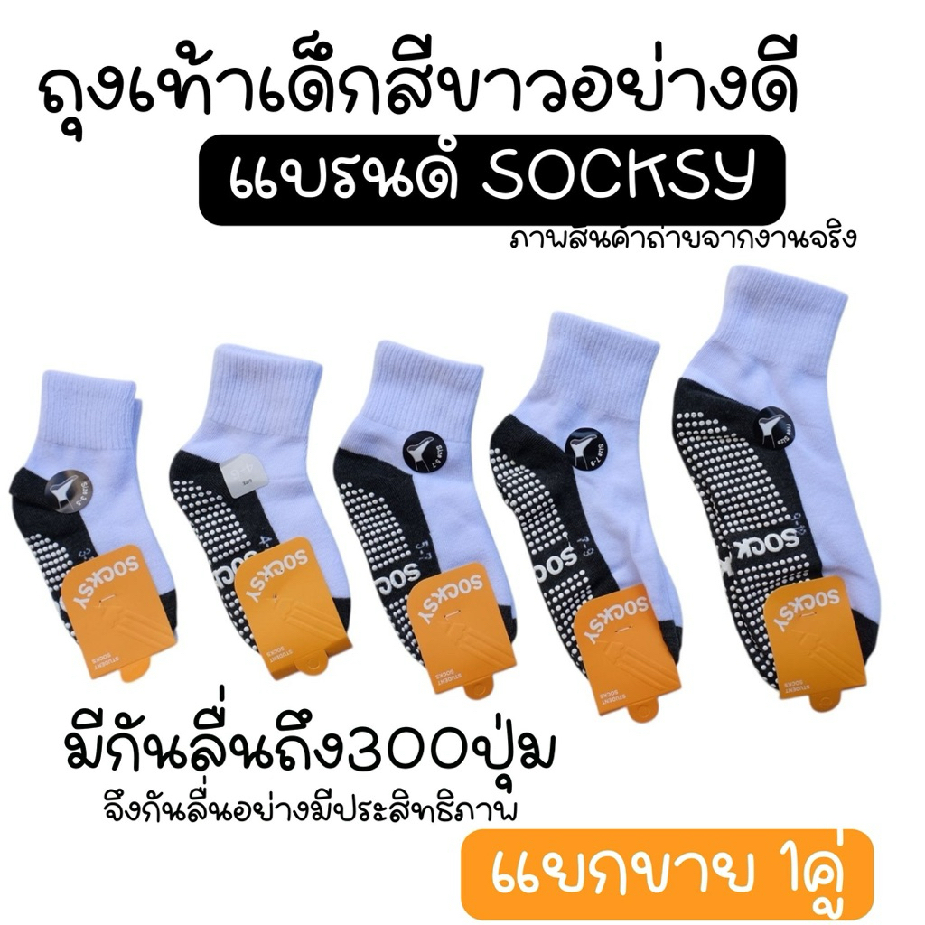 Socksy ถุงเท้านักเรียนพื้นเทามีกันลื่นมากกว่า300ปุ่ม ใส่นุ่ม สบายเท้า แถมทนทาน สินค้าพร้อมส่ง(แยกขาย1คู่)