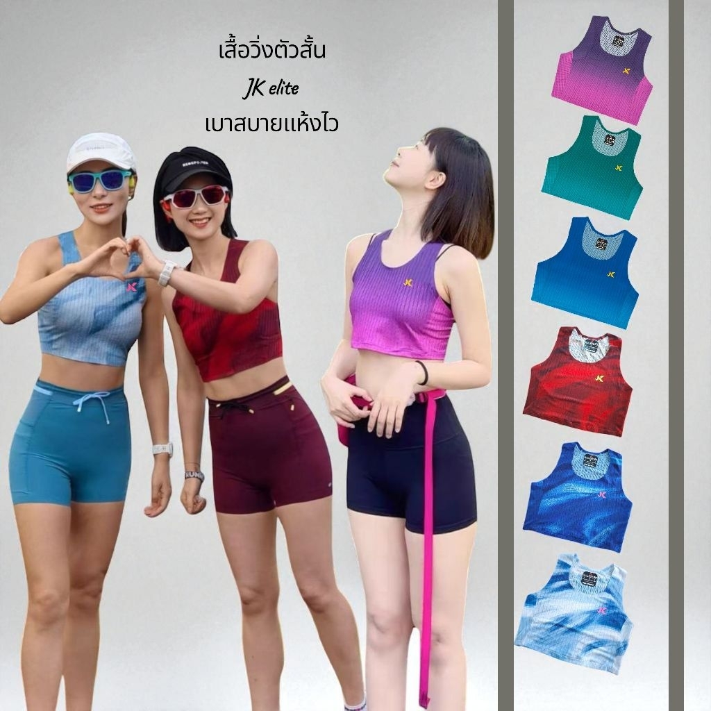 JKSPORT เสื้อวิ่งตัวสั้น แห้งไว น้ำหนักเบา JK Racing Aero-Dry Top Tank