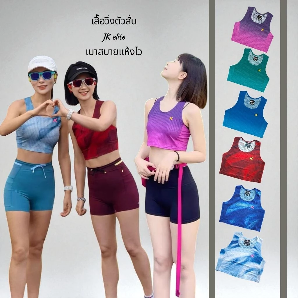 JKSPORT เสื้อวิ่งตัวสั้น แห้งไว น้ำหนักเบา JK Racing Aero-Dry Top Tank