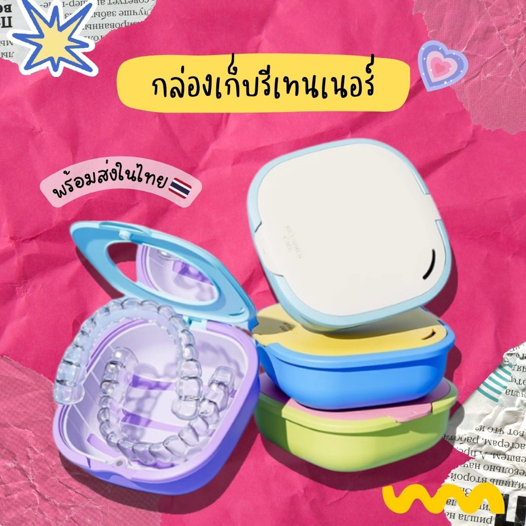 ร้านคนไทย ส่งไวมากก กล่องใส่รีเทรนเนอร์แบบใหม่ พร้อมกระจกในตัวมีให้เลือกถึง4สีดีไซน์เก๋ ราคาดีที่สุดห้ามพลาด✨ ราคา ถูกที่สุด ดีลบีเคเค